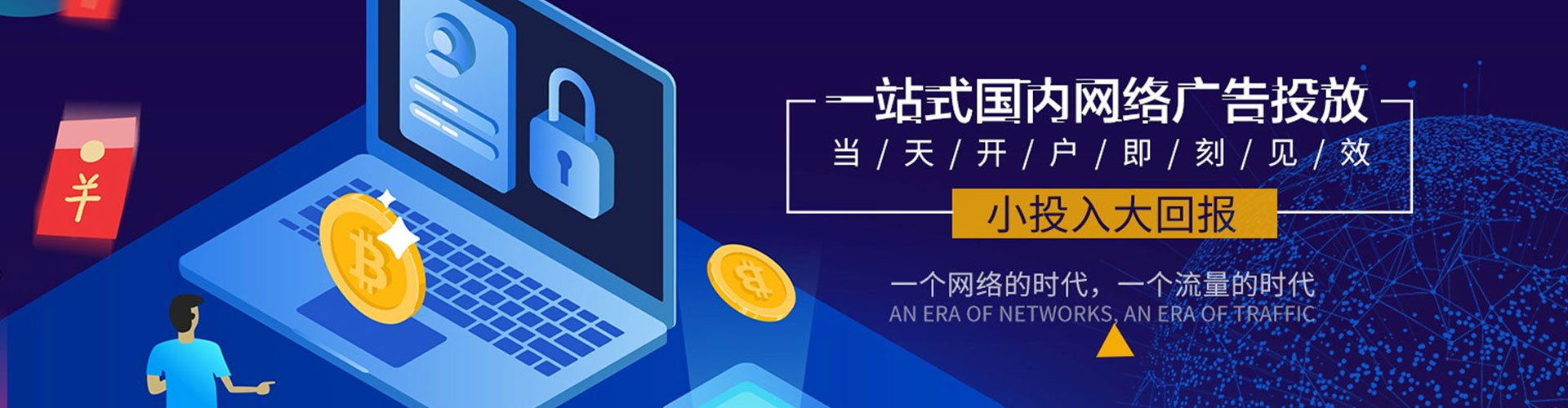 新洲竞价广告